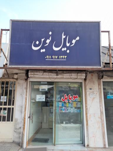 عکس موبایل نوین
