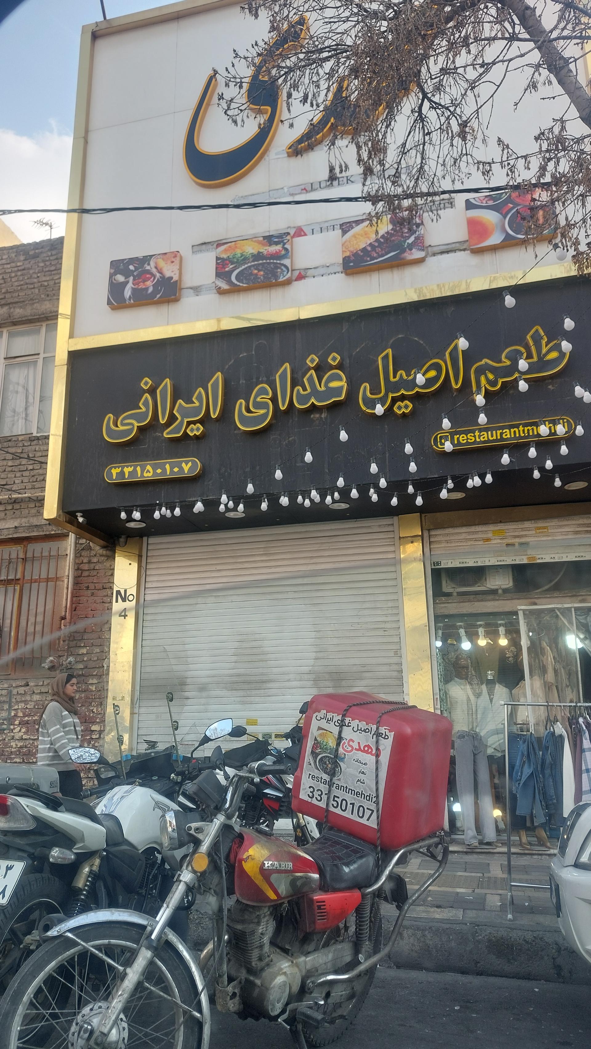 عکس رستوران مهدی