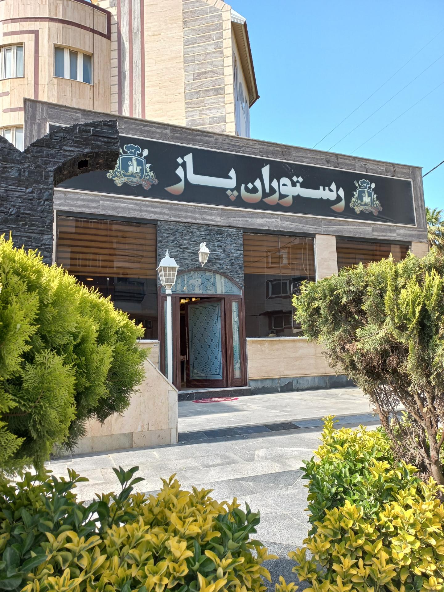عکس رستوران پاز