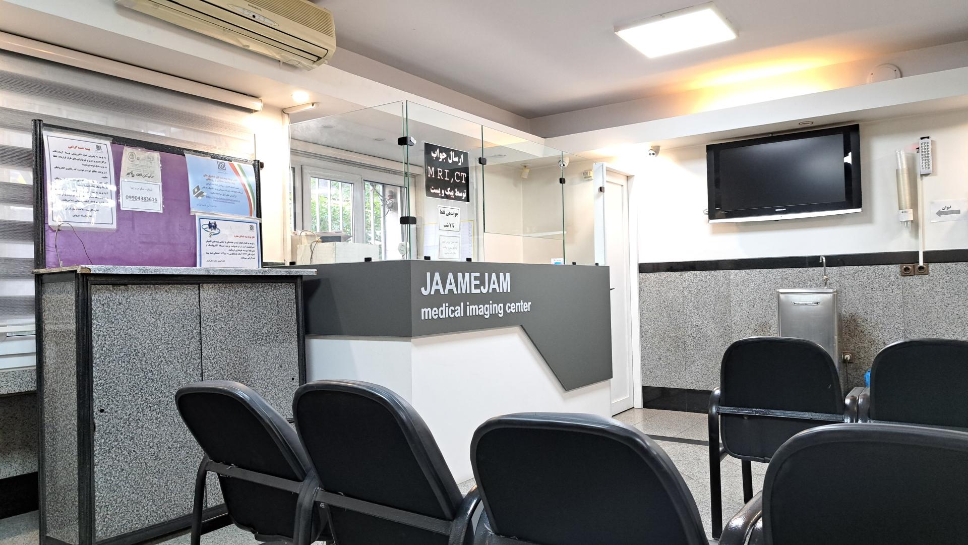 عکس مرکز تصویربرداری پزشکی جام جم