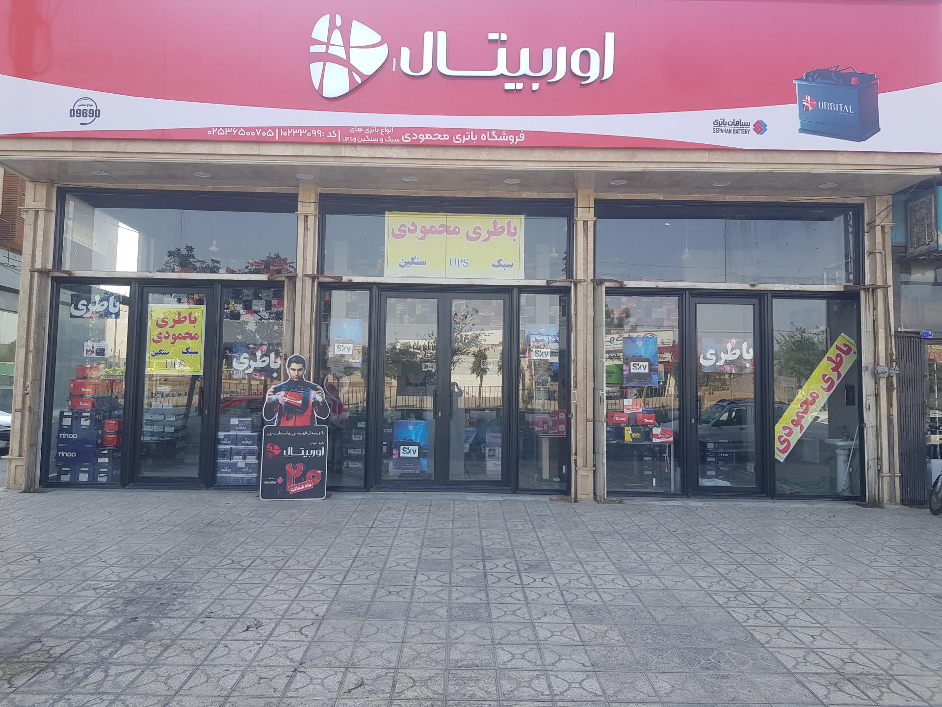 عکس باطری فروشی محمودی