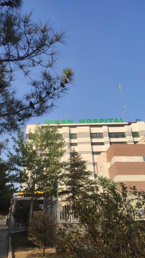 عکس بیمارستان نیکان سپید