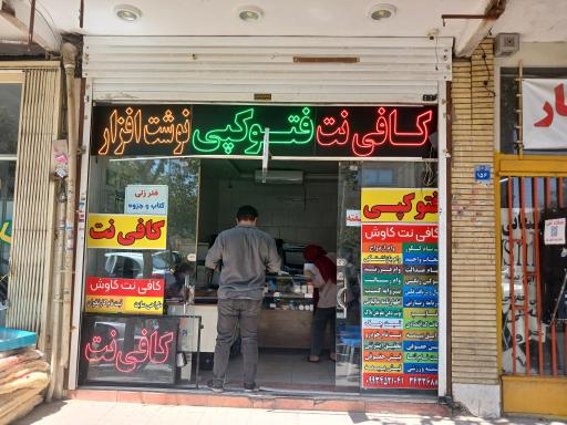 عکس کافی نت کاوش