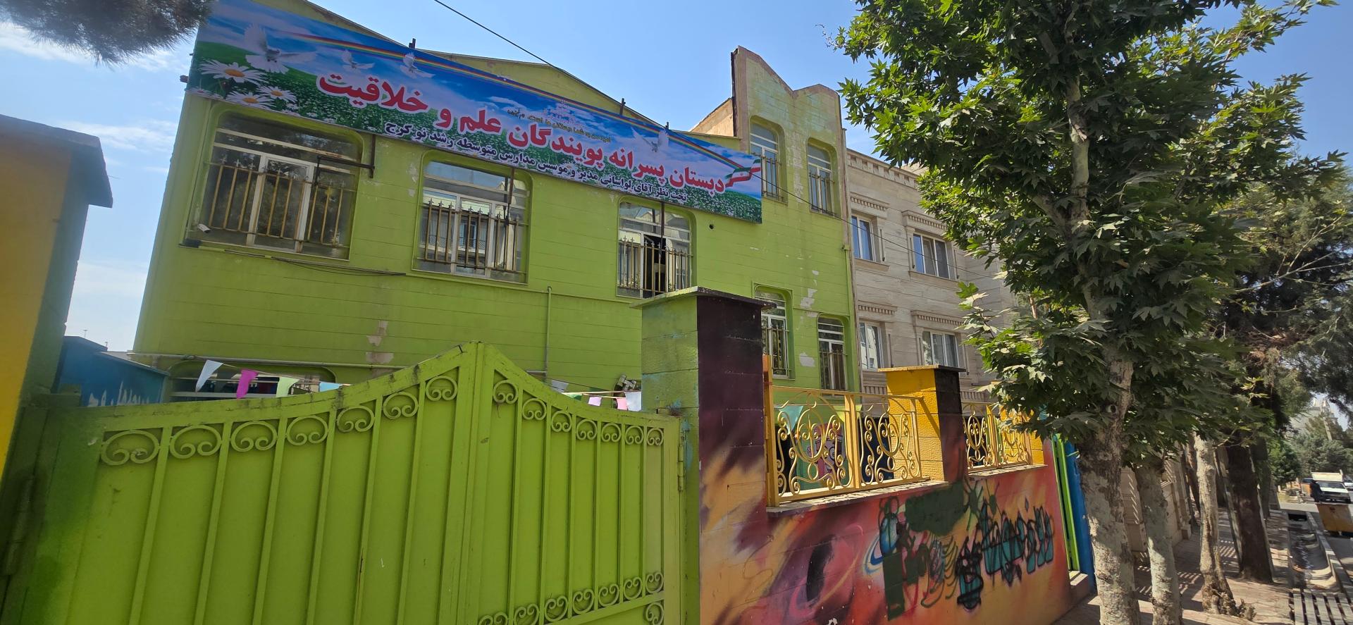 عکس دبستان پسرانه پویندگان علم و خلاقیت