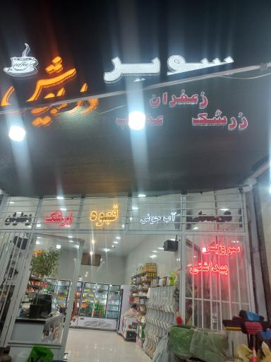 عکس سوپر داريوش 