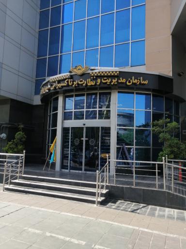 عکس سازمان مدیریت و نظارت بر تاکسیرانی شهر تهران