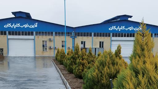 عکس شرکت آذین ذوب گلپایگان