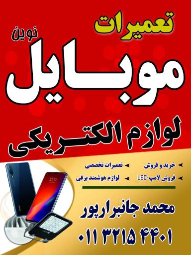 عکس موبایل نوین