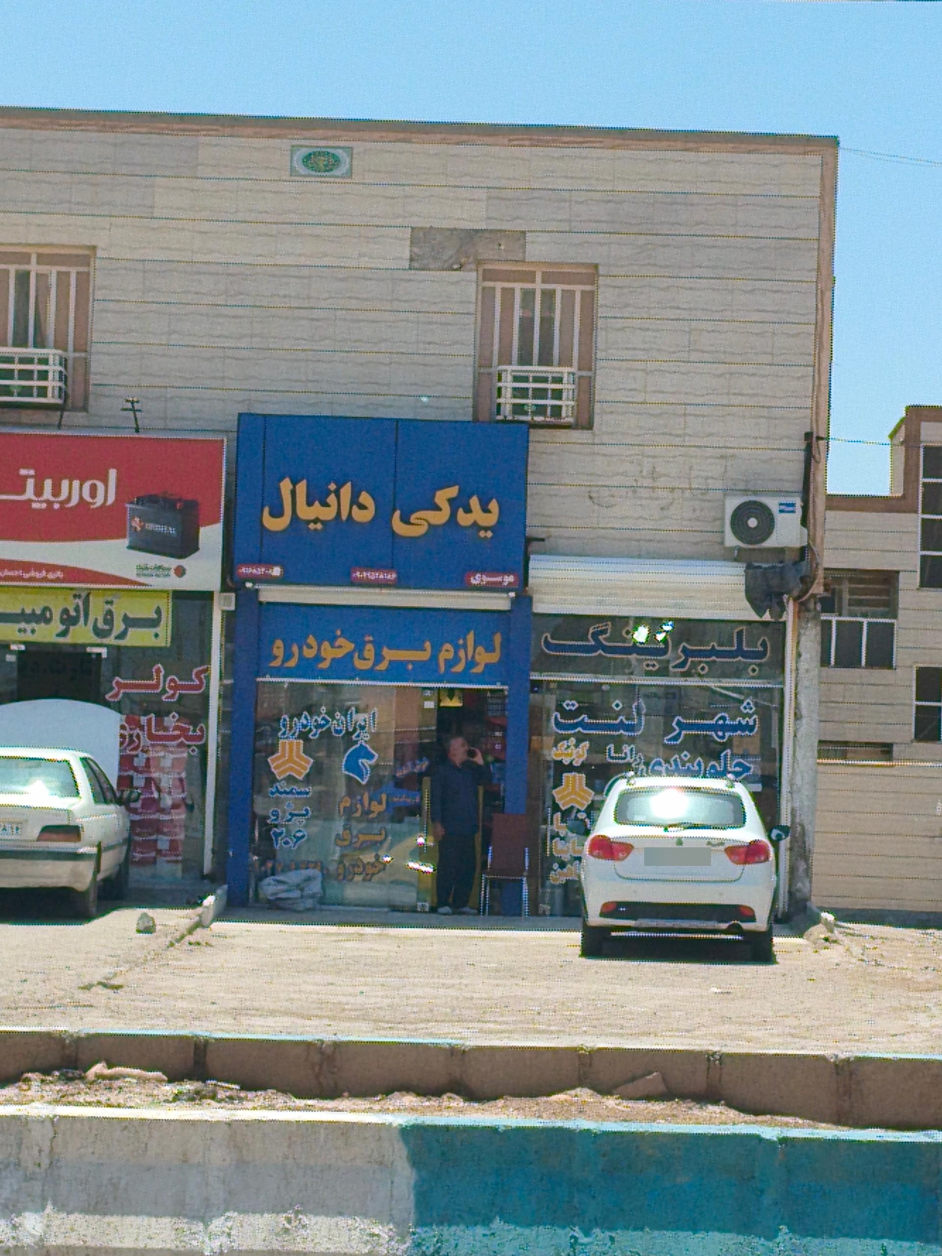 عکس یدکی دانیال