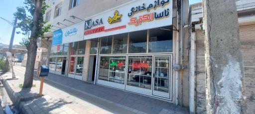 فروشگاه لوازم خانگی ستاره