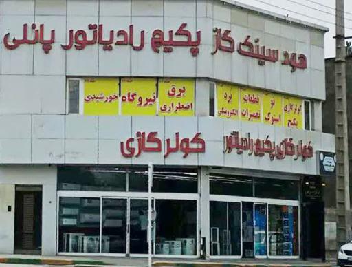 عکس تامین برق اضطراری