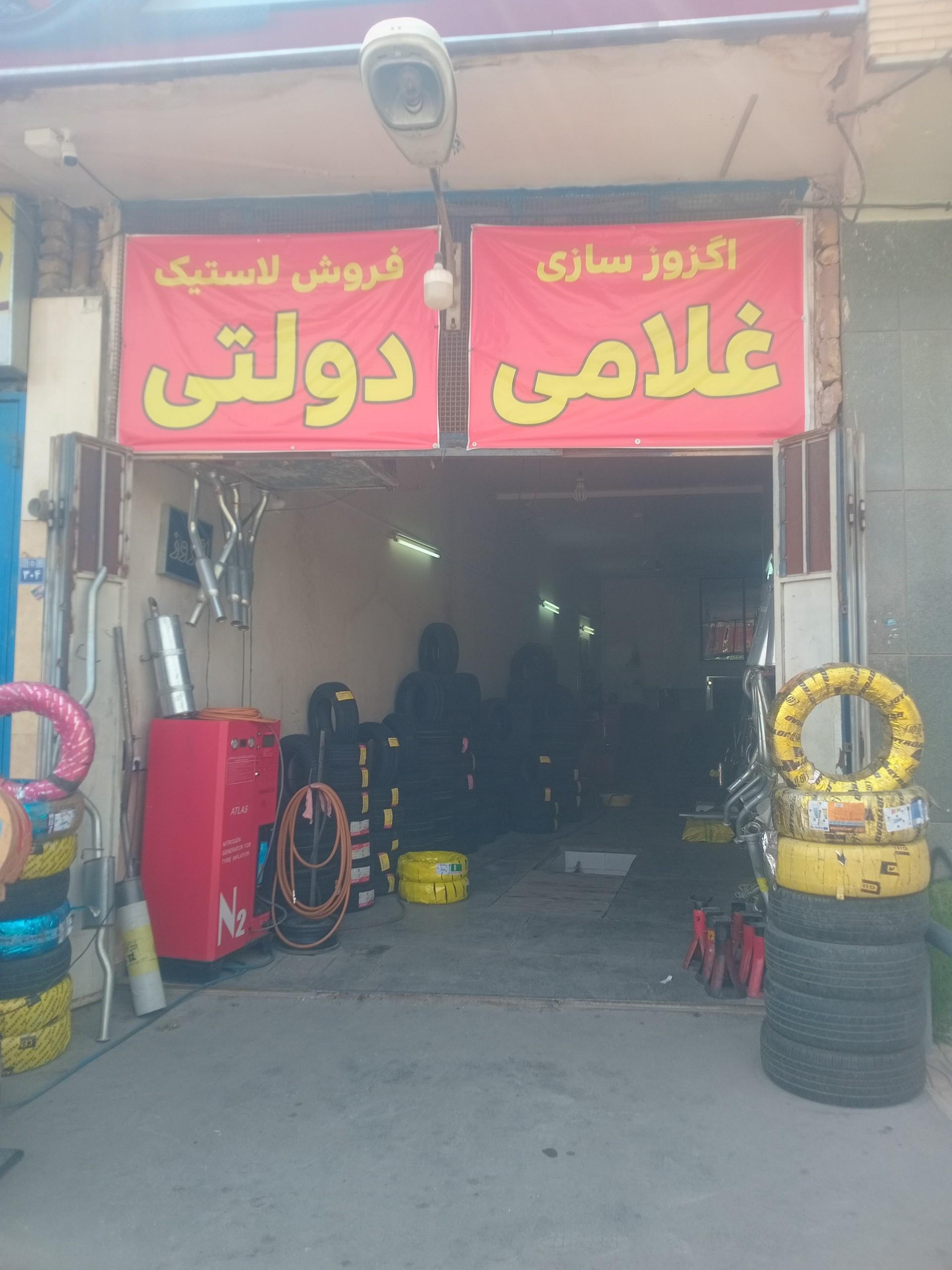 عکس فروشگاه لاستیک بعثت غلامی