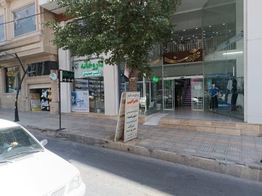 عکس داروخانه دکتر جمشیدی