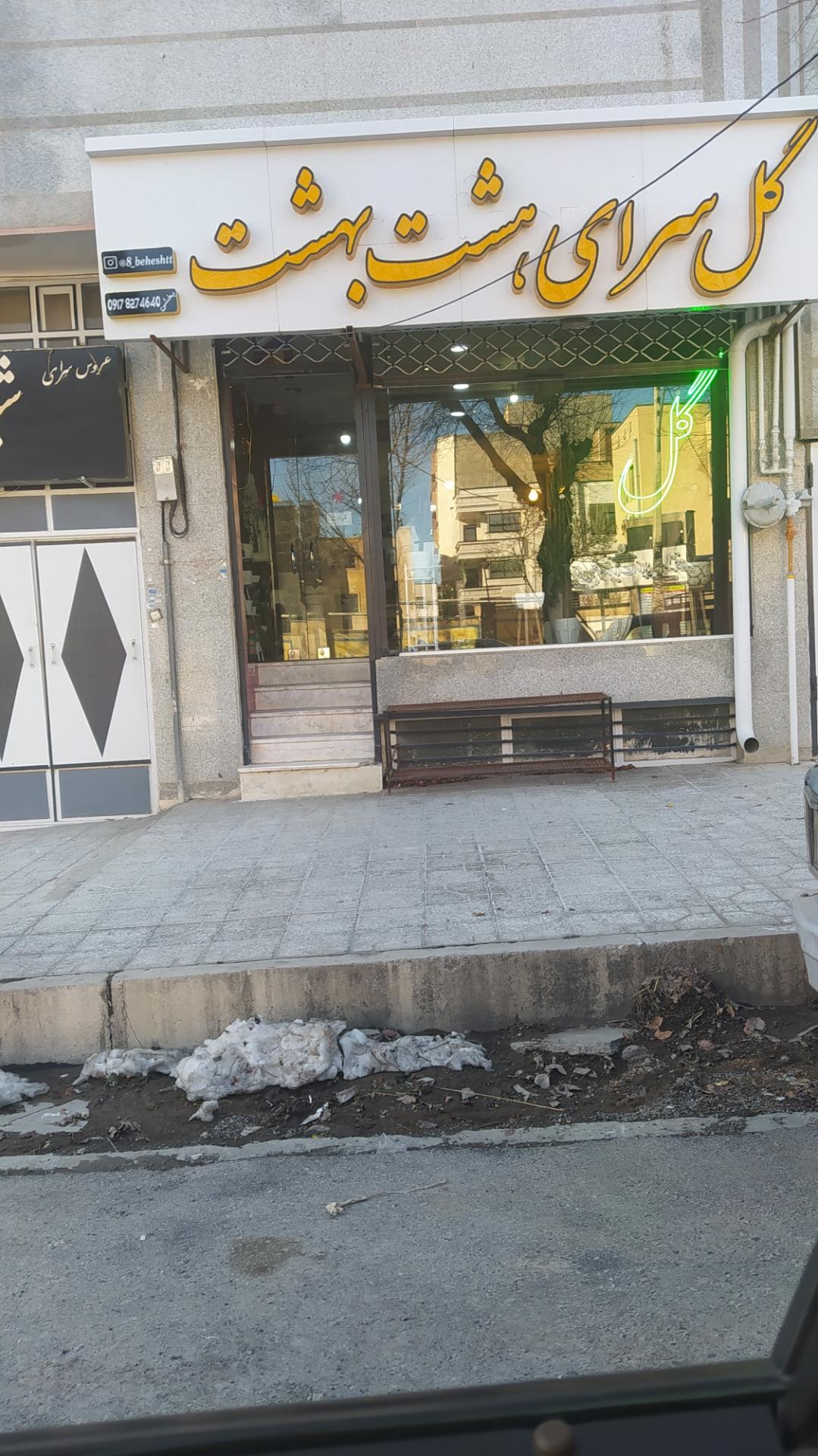 عکس گل سرای بهشت