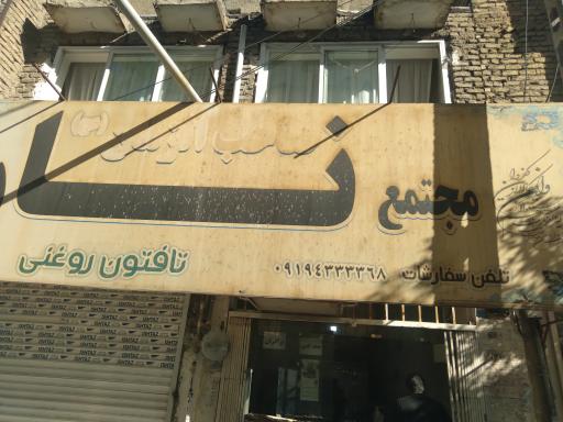 عکس نان بربری