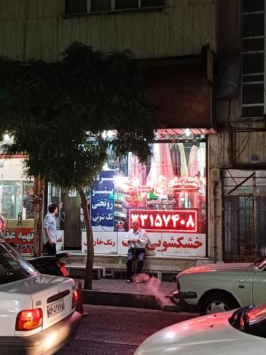 عکس خشکشویی پاک