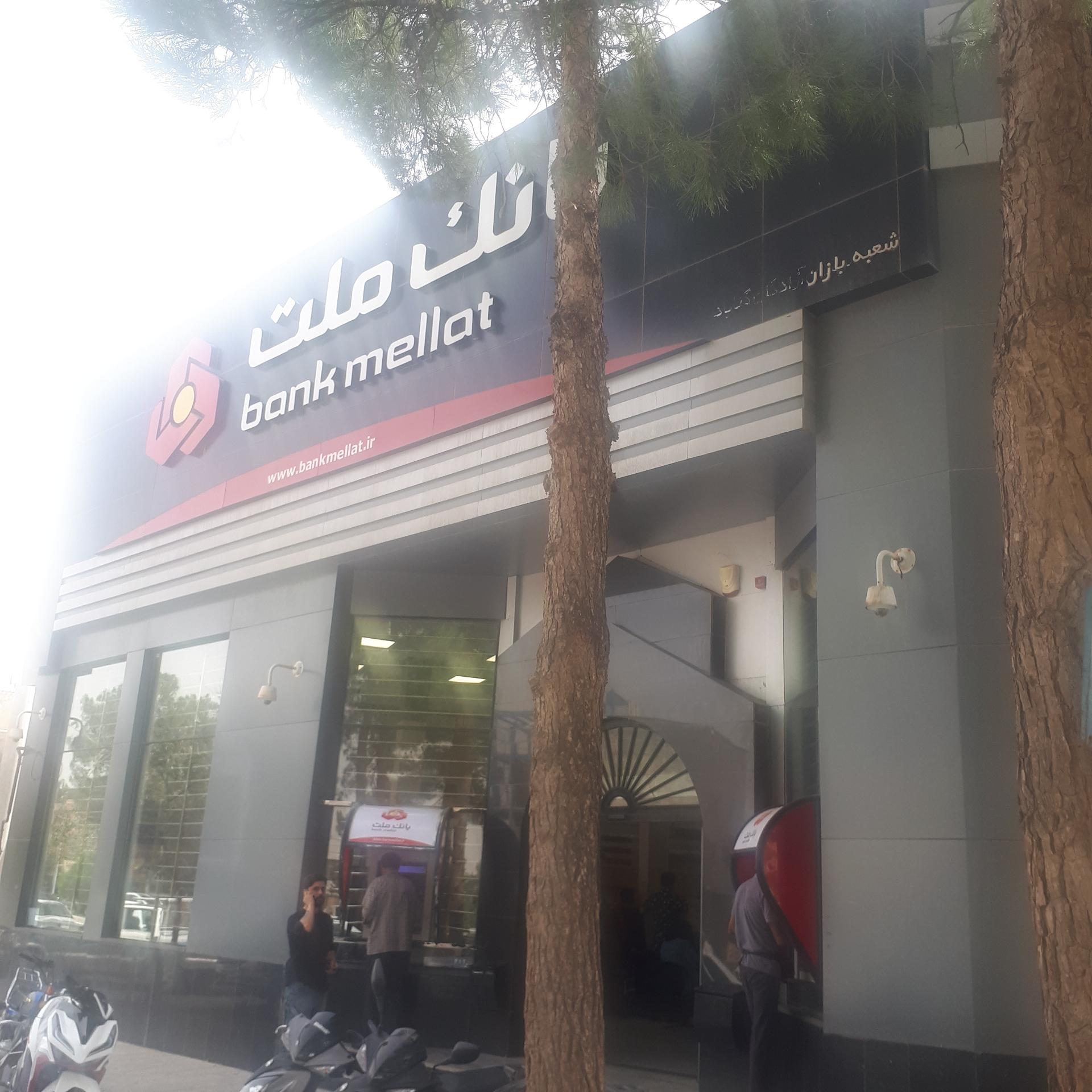 عکس بانک ملت