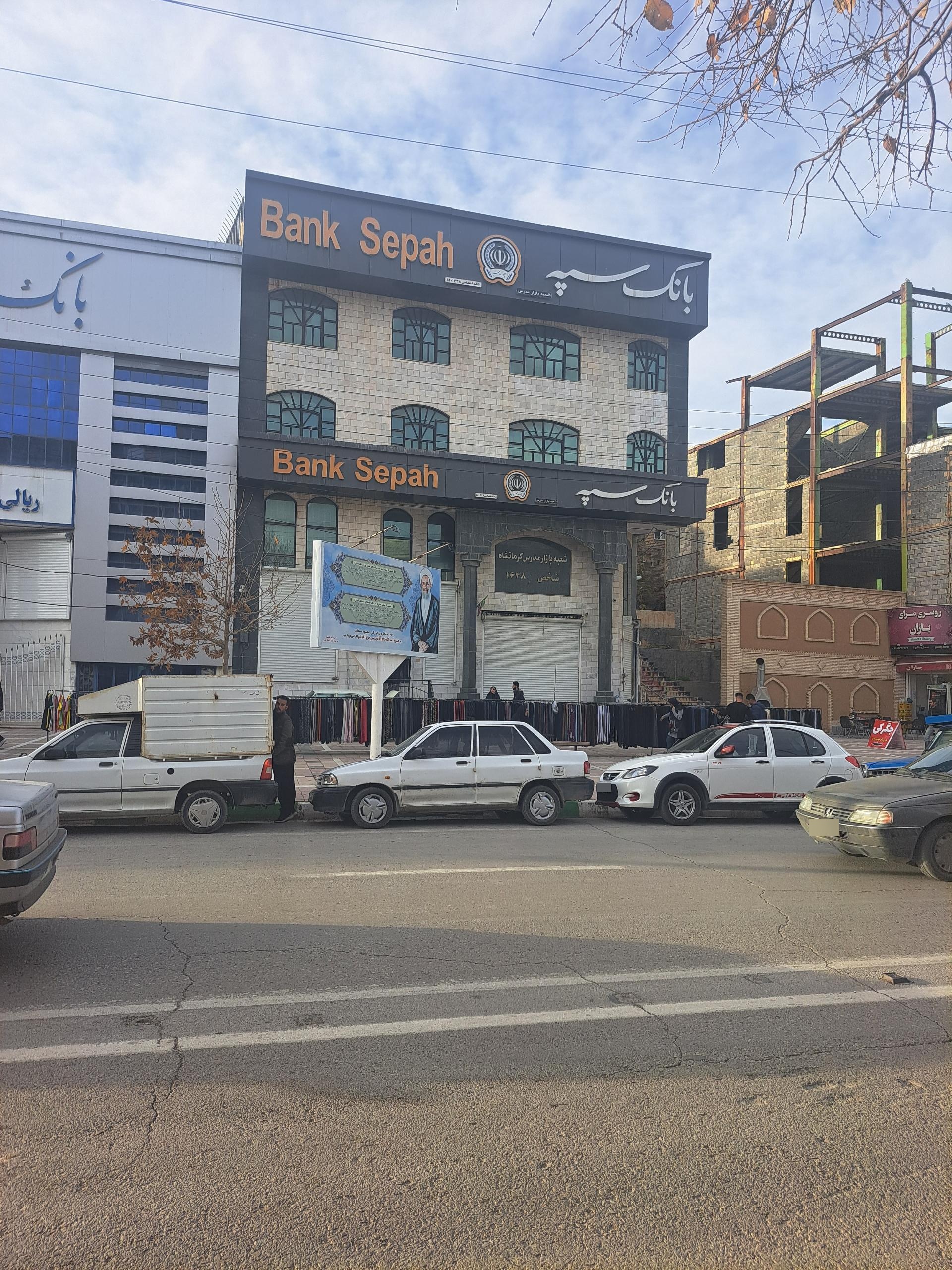 عکس بانک سپه شعبه جوانشیر