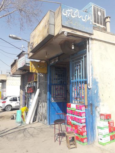 عکس باتری سازی حبیبی