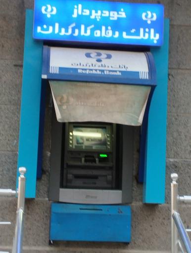 عکس خودپرداز بانک رفاه کارگران