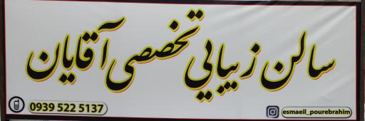 عکس سالن زیبایی تخصصی آقایان