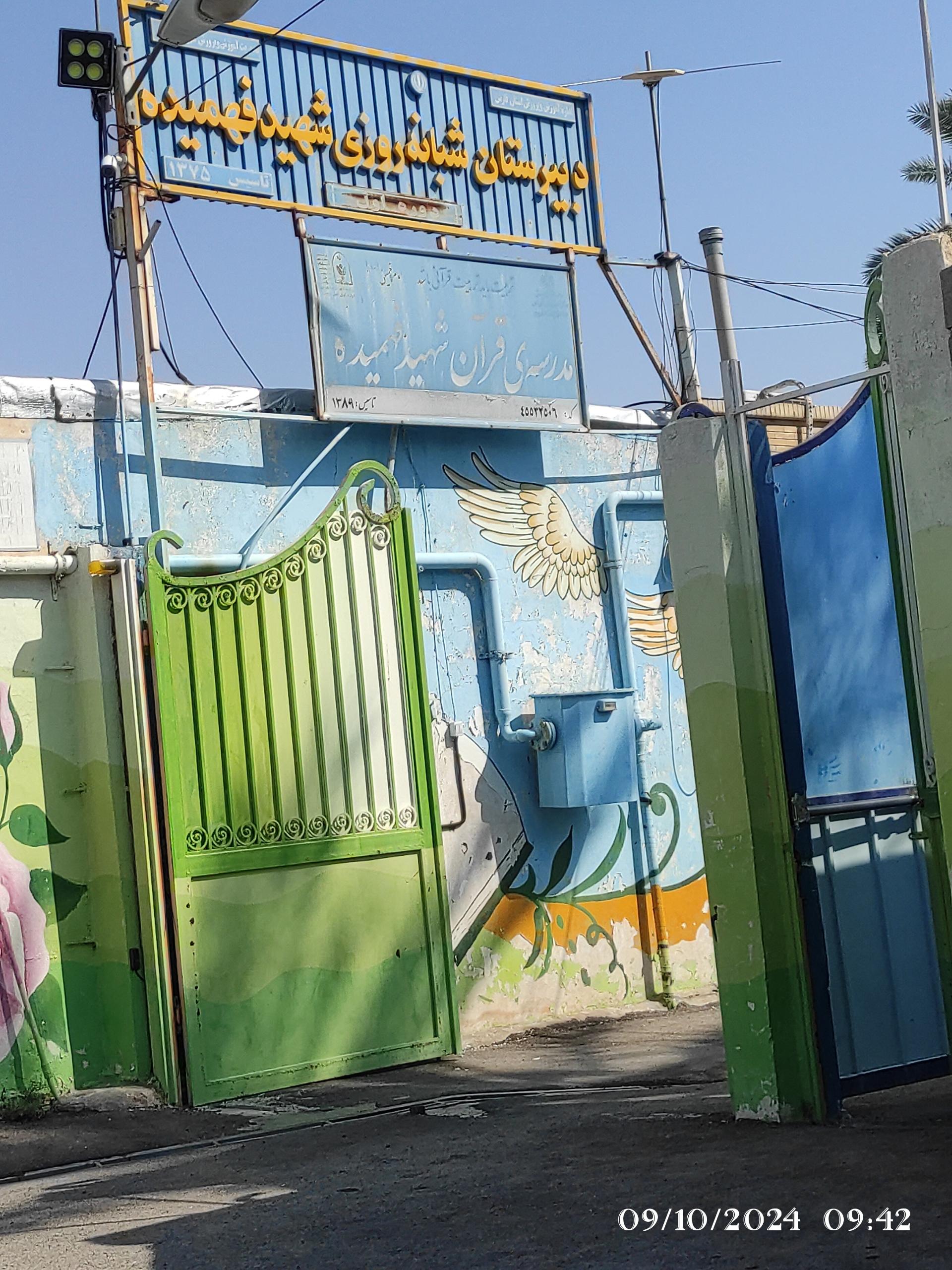 عکس مدرسه شبانه روزی شهید فهمیده