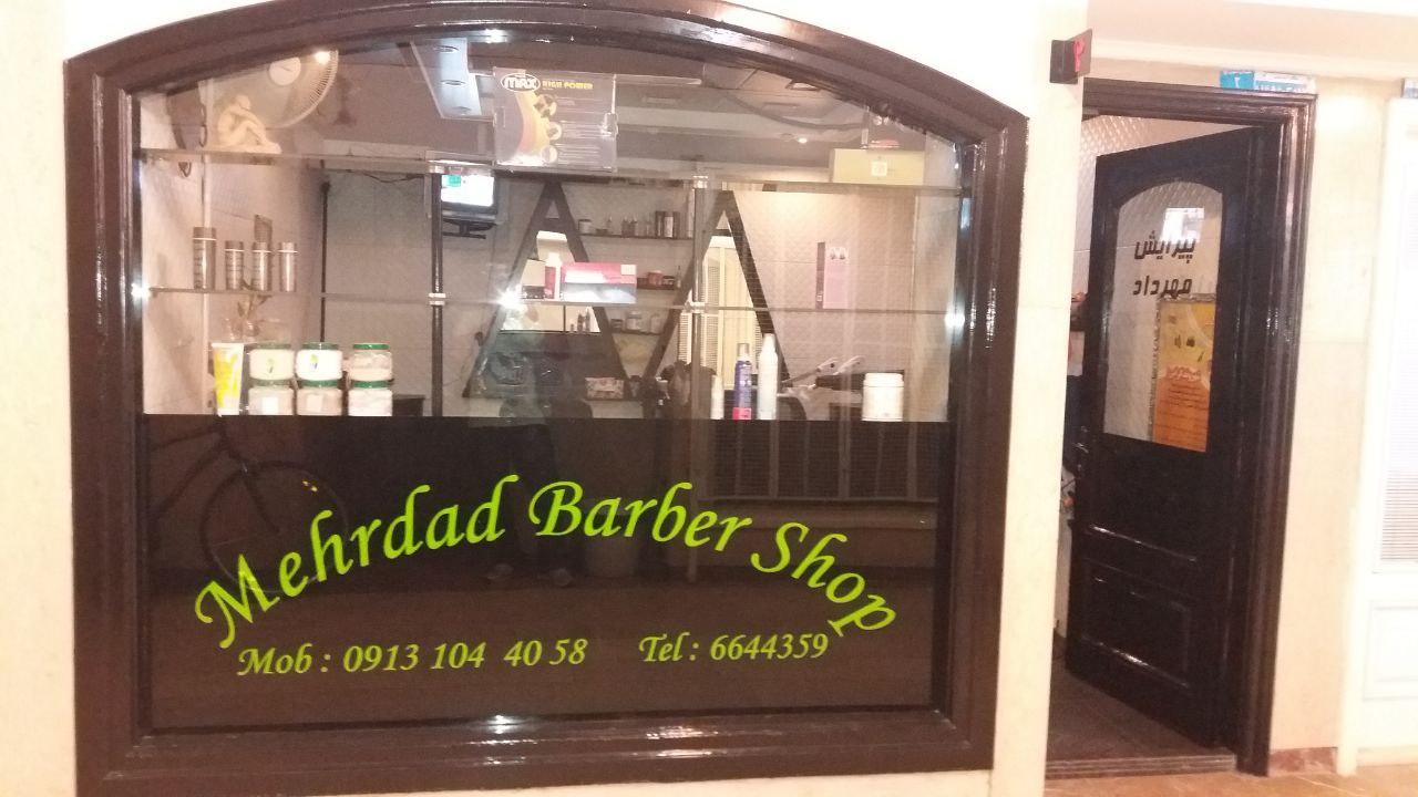 عکس سالن آرایش مهرداد