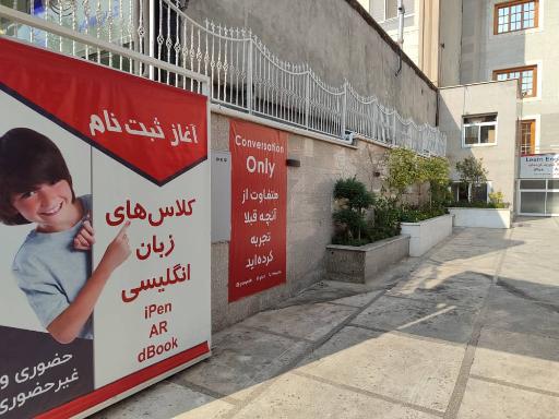 عکس موسسه زبان گویش