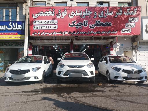 عکس کمک فنر سازی و جلوبندی مصطفی تاجیک 