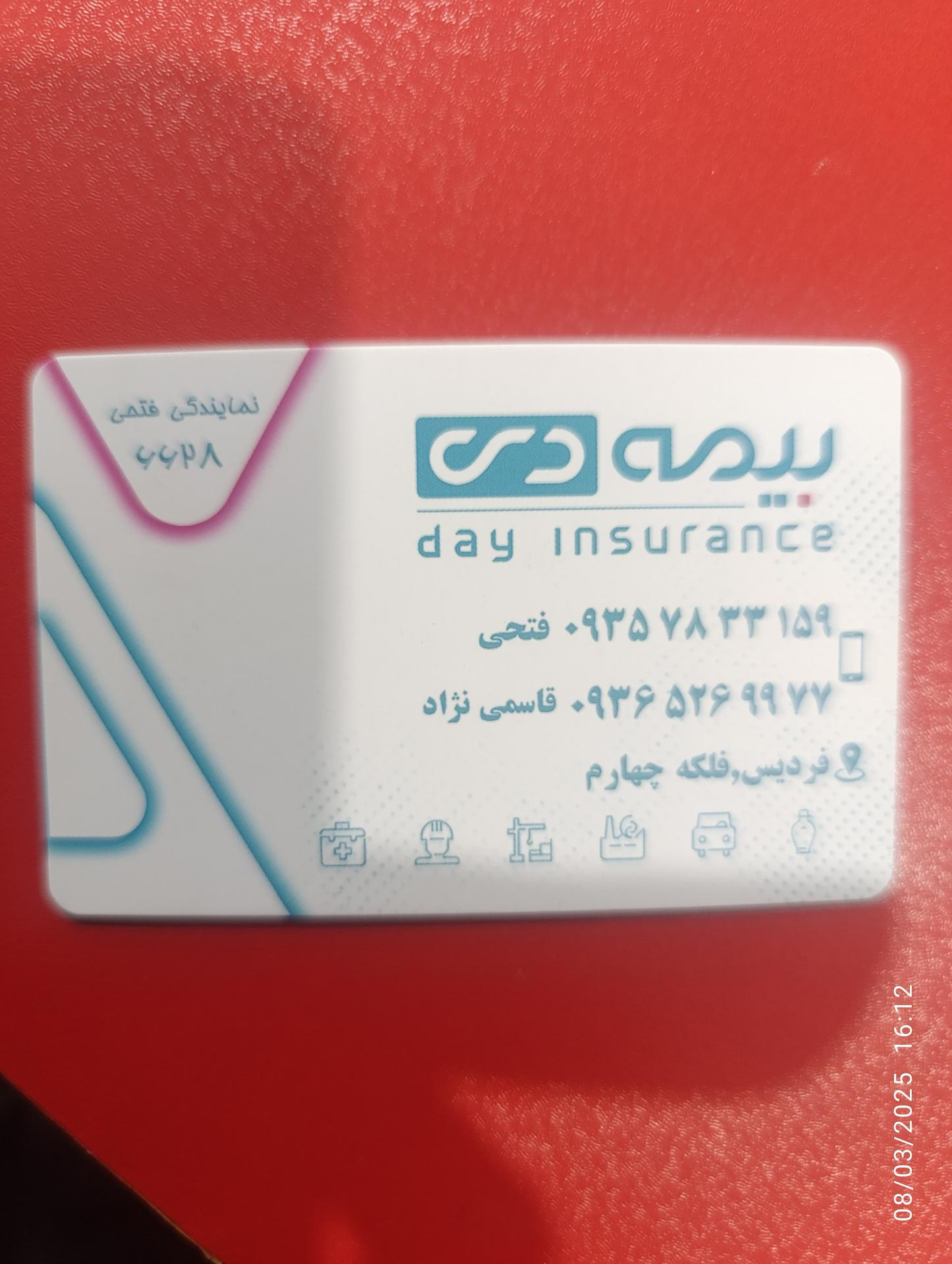 عکس بیمه دی نمایندگی فتحی کد ۶۶۲۸