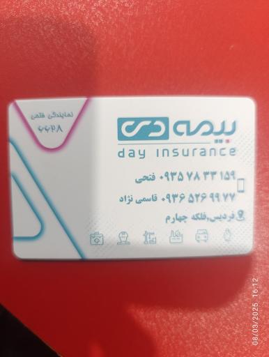 عکس بیمه دی نمایندگی فتحی کد ۶۶۲۸