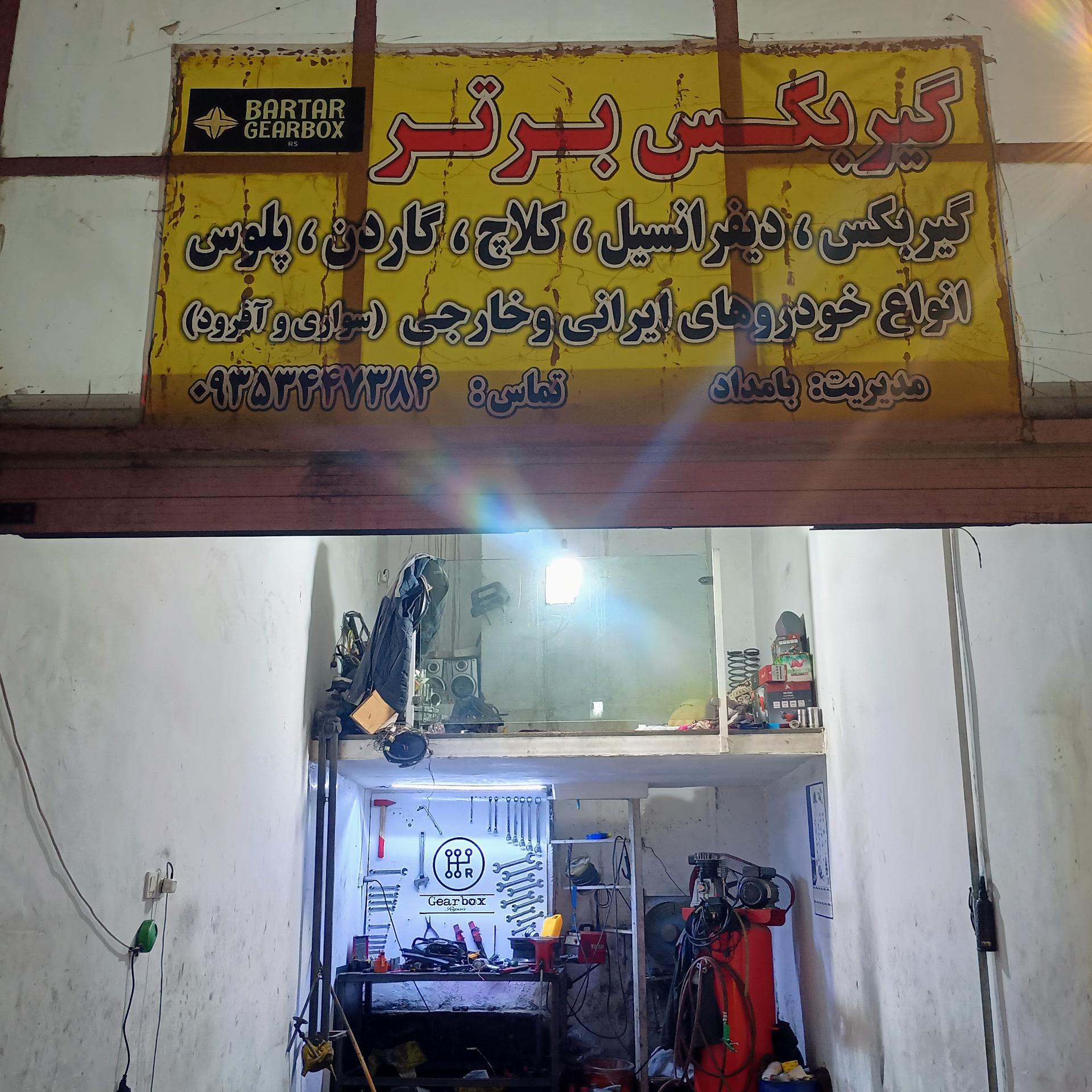 عکس گیربکس برتر