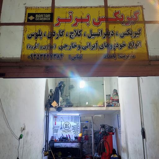 عکس گیربکس برتر