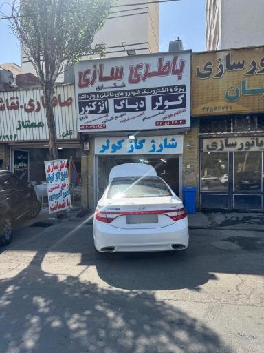 عکس باطری سازی شکاری