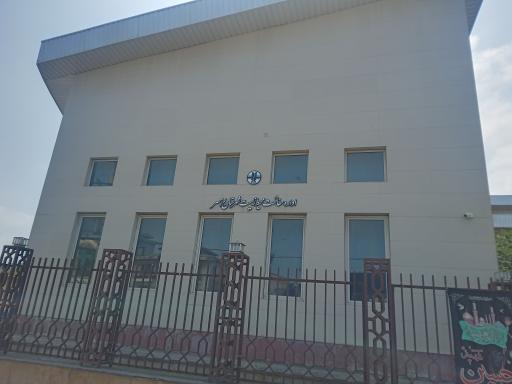 عکس اداره حفاظت محیط زیست شهرستان رامسر