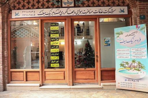 آژانس مسافرتی فروهر نیک سیف