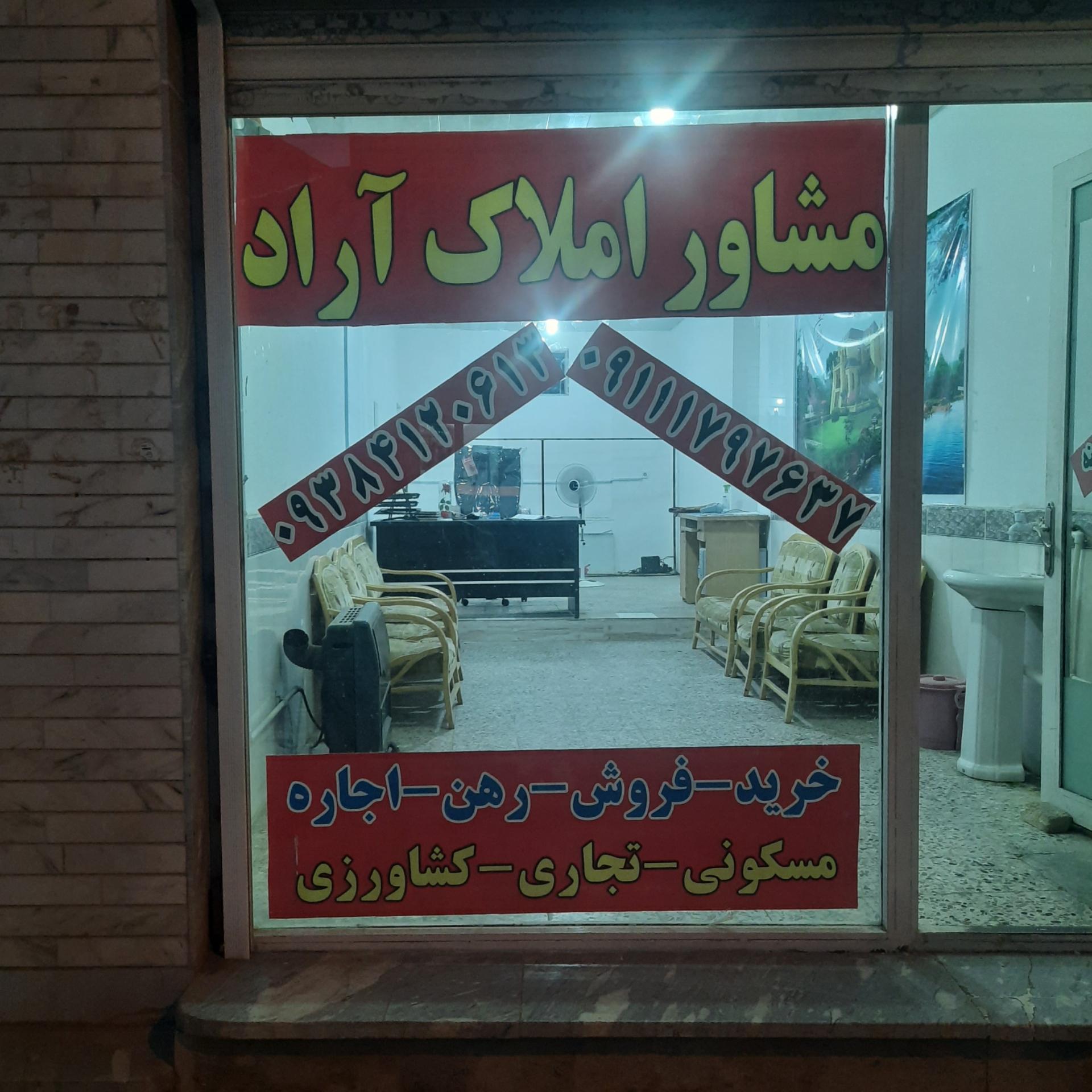 عکس مشاوراملاک آراد