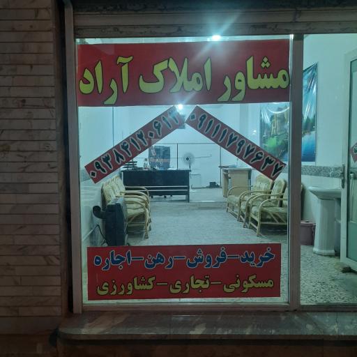 عکس مشاوراملاک آراد