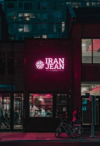 تولیدی تخصصی لباس ایران جین