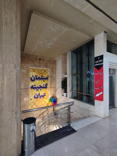 عکس مبلمان گنجینه 