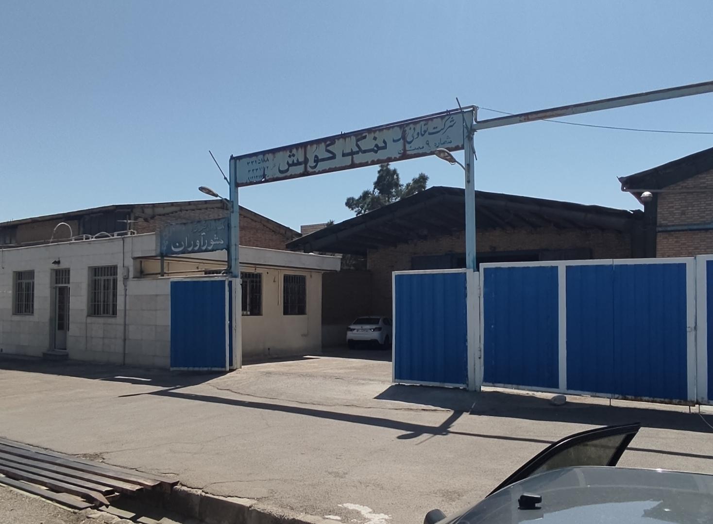 عکس شرکت نمک کومش سمنان