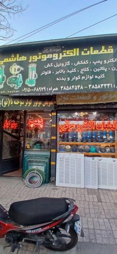 عکس فروشگاه قطعات الکتروموتور هاشمی