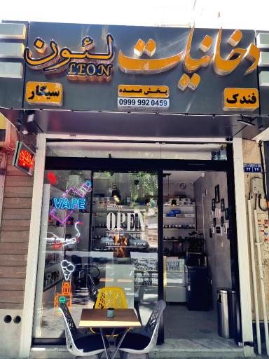دخانیات لئون