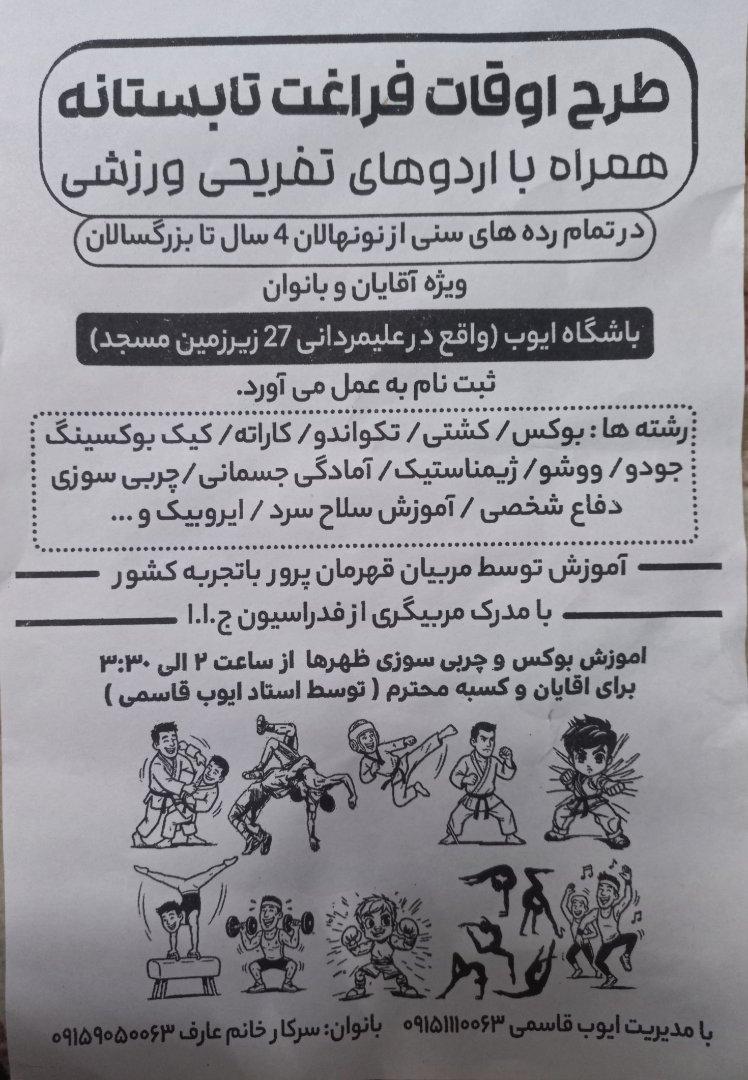 عکس باشگاه ایوب