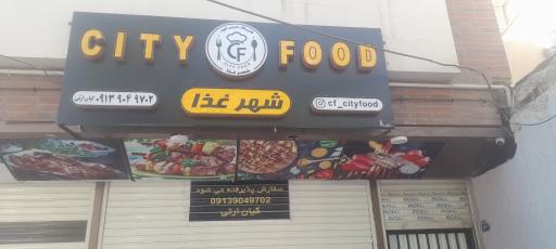 عکس کترینگ سیتی فود شهر غذا