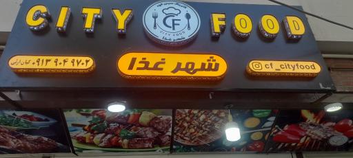 عکس کترینگ سیتی فود شهر غذا