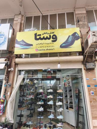 عکس کفش و کتانی وستا 