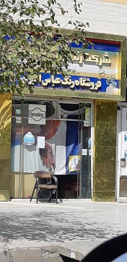 فروشگاه رنگ عباس اکبری