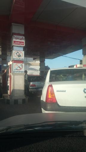 عکس پمپ بنزین دانشگاه