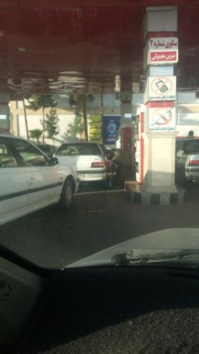 عکس پمپ بنزین دانشگاه